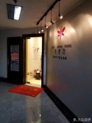 -本真坊美容美体沙龙