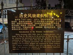 -天津五大道文化旅游区