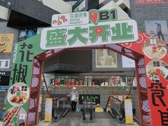 -资和信百货商场