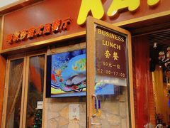 门面-喀秋莎俄罗斯西餐厅(广州分店)