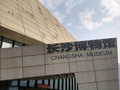 -长沙滨江文化园