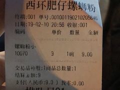 -西环肥仔螺蛳粉(总店)