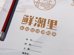 -鲜潮里·粤式大排档