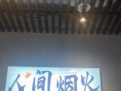 -崔孃烧烤