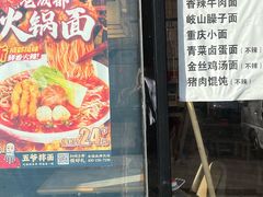 -五爷拌面(大兴亦庄店)