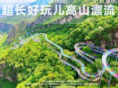 景点-野三坡刘家河高山漂流