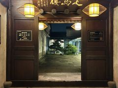-走马楼饭庄(慈城古县城店)