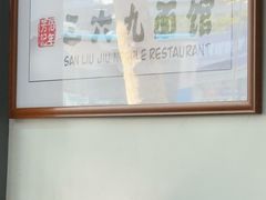 -金春锅贴(北京西路店)