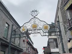 -北京前门大栅栏