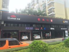 -珠海尊车汇龙膜精英店
