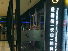 -金融街长安体育中心(北京长安店)
