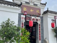 -膳和缘炒鸡店(南门路店)