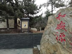 -金石唐风国际温泉会馆