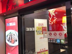 门面-康师傅私房牛肉面(北京南站店)