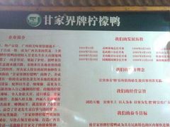 android_upload_pic-甘家界柠檬鸭店(高峰林场店)