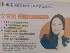 -极橙儿童齿科矫正中心(奥城店)