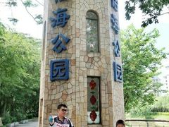 -怡海公园(桂城街道)