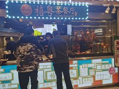 门面-禧粤港式烧腊点心