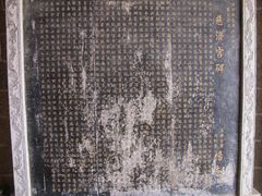 碑文-青礁慈济宫