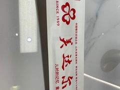 -美达尔烧烤(大尧三路店)