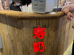 -寿奶茶·鲜奶与茶(合生汇购物中心店)