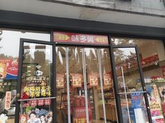 -味多美蛋糕(西安门店)