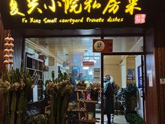 门面-阿鹏故事云南野生菌火锅(人民路店)