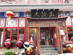 门面-大酒缸(高碑店文化新大街店)