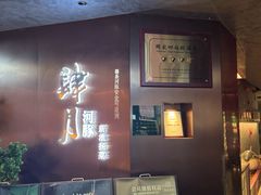 -肆月河豚·新淮扬菜·烤鸭(中关村店)