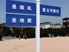 -日照海滨国家森林公园