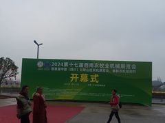 -中国天府农业博览园