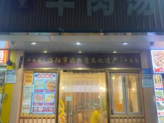 -八百里牛肉汤(盖饭·锅贴·万象城店)
