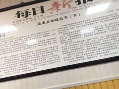 大堂-津门永胜包子铺(哈尔滨道总店)
