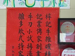 -梓记牛什(總店)
