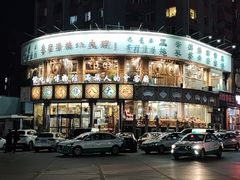 -乔家满族八大碗(中兴路店)