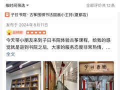 -子曰书院·古筝围棋书法国画小主持(夏都店)