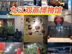 -九江双蒸博物馆