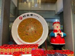 -村长家的疙瘩汤·东营菜(东营茶城店)