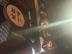 -滋啦啦油煎铺一乌镇萝卜丝饼