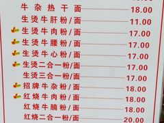 -江三王记牛杂馆(总店)