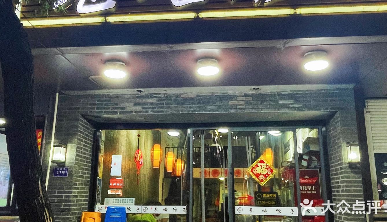 来南京一定要去吃这家苍蝇馆