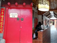 -丽江庭院之爱在路上(西单店)