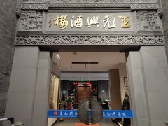 -王元兴酒楼(杭帮菜名店)