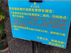 -畔山酒店中餐厅