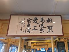 -马迭尔冷饮厅1906(中央大街店)