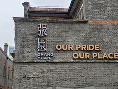 -醉庐·新上海菜(南京西路店)