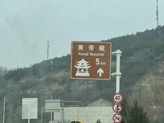 -黄帝陵