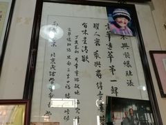 -东兴顺爆肚张