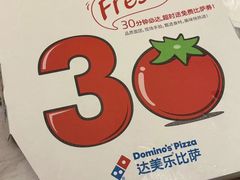 -达美乐比萨(文三路店)