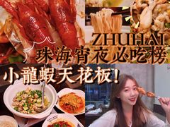 -漫天香·小龙虾餐厅(夏湾店)